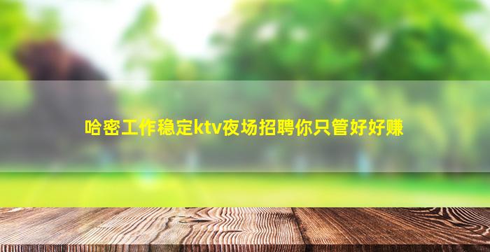 江门KTV招聘